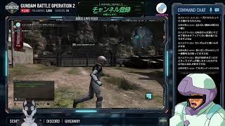 【#バトオペ２】ガンダムバトルオペレーション2 レーティング ライブ配信