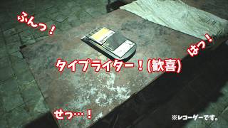 超絶ビビりな先輩にバイオハザード7(グロテスク版)実況させてみた。part4