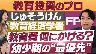 受験塾？幼児教室？本当にお金をかけるべきは？/5教科の勉強の前に◎◎能力を身につける【放送版/円卓コンフィデンシャル】