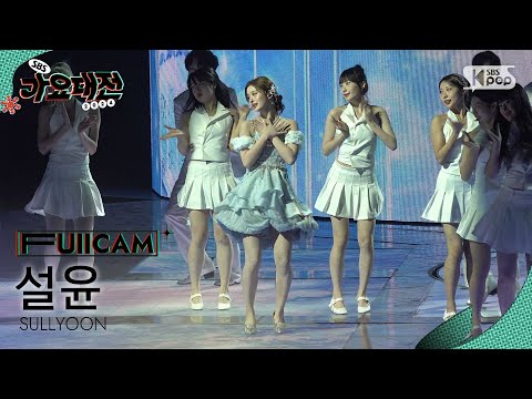 Sullyoon - Feel My Rhythm (Red Velvet Cover) - Gayo Daejeon 2024 SBS Gayo Daejeon Winter: Merry Music