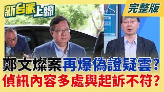 新台派上線 20251210