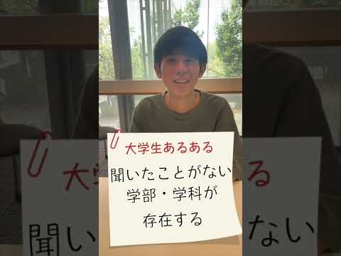 国際社会学科 #大学のあるある #共愛学園前橋国際大学