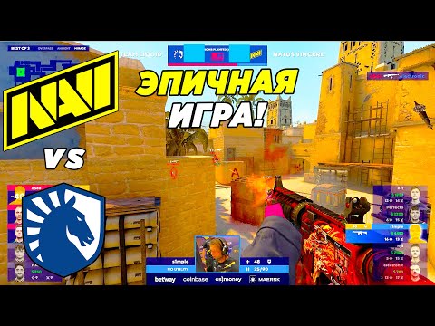 НАВИ ПОТЕЮТ ЗА ПОЛУФИНАЛ!! - NaVi vs Liquid | BLAST Premier World Final 2022 (CS:GO)