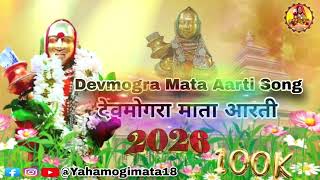 Download lagu Devmogra Mata Aarti Song | Yaha mogi mata | Pandori Mata 🌸 | देवमोगरा माता आरती #devmogra #aarti #yt mp3