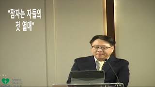 3월31일 2024년 부활절 예배   SD 480p/ 잠자는 자들의 첫 열매