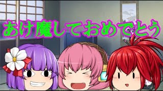 明け魔しておめでとう