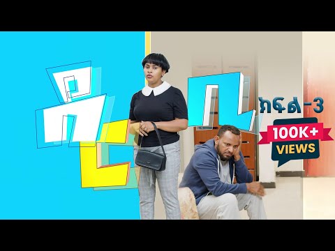  ፊልም ተራ  Film Tera  and ABRHOT ENTERTAINMENT | አብርሆት ኢንተርቴይንመንት