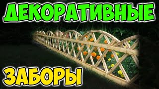 Декоративные заборы: сетка, бетон, блоки, дерево, пластик – примеры красивого оформления