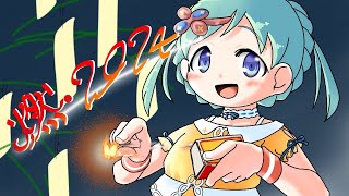 【七夕】燃!!!!!２０２４【代筆】
