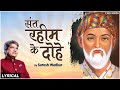 रहीम के Popular दोहे रहीम दोहावली Suresh Wadkar Kahat Kabi