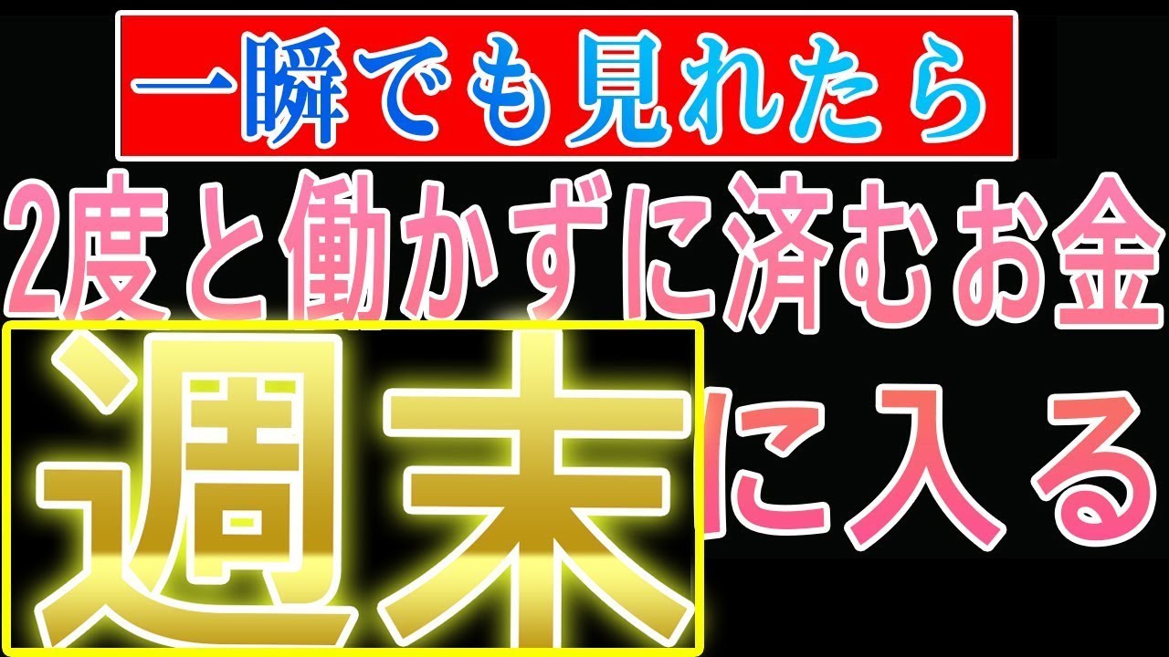 【すぐに消えます】2026年1月、大開運を引き寄せる！金運波動と白蛇でお金の悩み解消【金運アップ音楽・願いが叶う音楽】