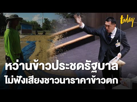 คลิกเพื่อดูคลิปวิดีโอ