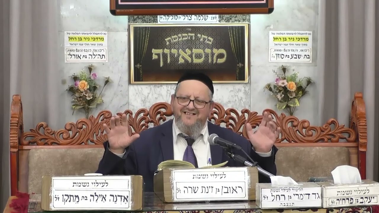 הרב עזריה כהן | הנהגות לקראת הילולות רבי יעקב אבוחצירא | מוסאיוף