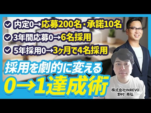 【人材採用】応募・内定0でもOK！採用がガンガン決まった実績がヤバすぎた