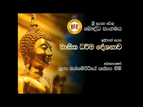 Okkampitiye Kassapa Thero