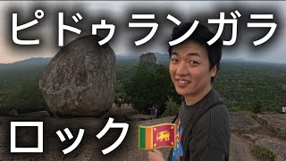 ハノイ散歩107 ピドゥランガラロック登山🇱🇰