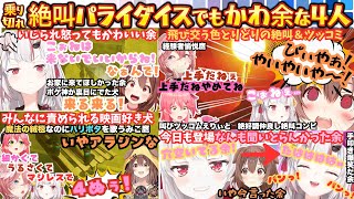 "確かにきれいじゃないね"絶好調ボケ神がみこちとケンカする余をいじり倒し"怒った余"を引き出すも"騙し鷹った鷹"に敗北するみっころおにかん絶叫祭りまとめ【戌神ころね／百鬼あやめ／さくらみこ／鷹嶺ルイ】