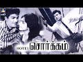 Hotel Sorgam Superhit Thirilller Movie Full HD Jaishankar Major Sundarrajan Thengai Srinivasan