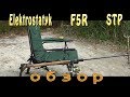 F5R STP Elektrostatyk Обзор