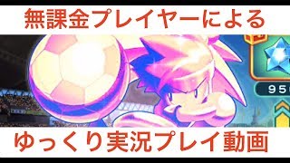 パワサカ・ゆっくり実況プレイ】SRミキサーガチャ1回～実況パワフルサッカー～