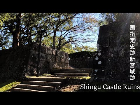 新宮城跡 | A short exploration of the Shingu Castle Ruins