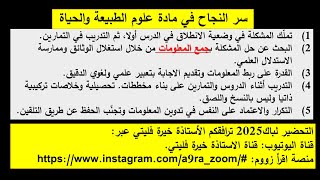 كورس التحضير لباك علوم الطبيعة والحياة