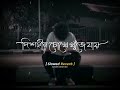 Dishahin Chokhe Khuje Jai💔🥀 | Slowed Reverb | Bengali Sad Song