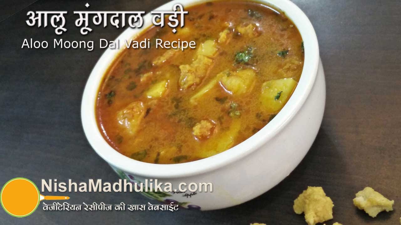 Aloo Mangodi Recipe - Aloo Badi Recope - Tari Bari Sabzi - Mithauri