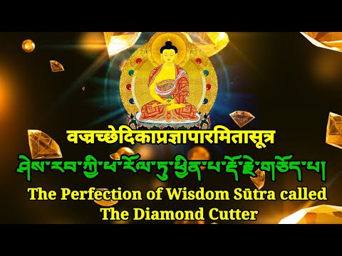 Dorje Choepa རྡོ་རྗེ་གཅོད་པ།  The diamond cutter Vajracchedikaprajnaparamitasutra