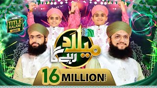 Milad Rahy Ga - Rabi ul Awal Naat 2020 Hafiz Tahir