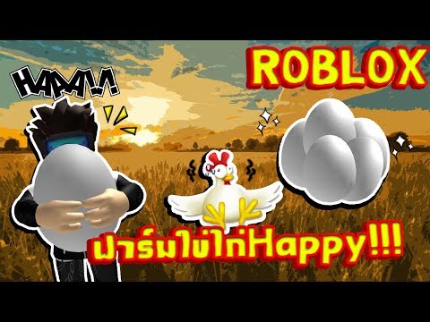 Roblox Egg Farm Simulator 1 ฟารมไขไกสด Happy - joogi oogi soogi hoogi roblox normal elevator remastered