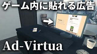  - 【PR】ゲームの収益機会を増やす新たな広告アドバーチャを紹介します【ひろはす】