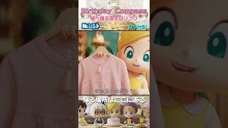 【Part2】Birthday Compass｜娘へ贈る誕生日ソング #shorts