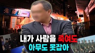Download lagu 'I can kill anyone and no one can catch me': The Chinese mafia boss who shocked the nation... A s... mp3