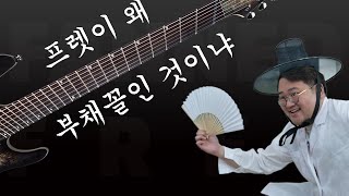 기타가 왜 이렇게 생겼지? 팬프렛 기타의 유래와 장 단점 (Fanned Fret)