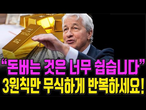 누구나 평생 돈 걱정 안 해요!. 이 '돈의 법칙'만 미친 듯이 따르세요. 주식|투자|재테크 @세상의 모든 책들