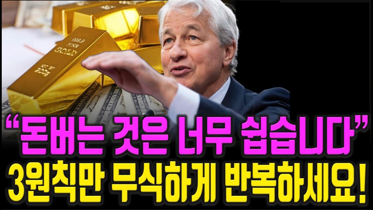 누구나 평생 돈 걱정 안 해요!. 이 '돈의 법칙'만 미친 듯이 따르세요. 주식|투자|재테크 @세상의 모든 책들