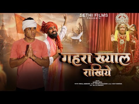 गहरा ख्याल राखिये । Naresh Sethi Vicky Khatana | Baba Ji Johad Wale Ke  2026 Latest Bala Ji Bhajan