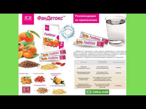 ФанДетокс Coral Club Ольга Бутакова