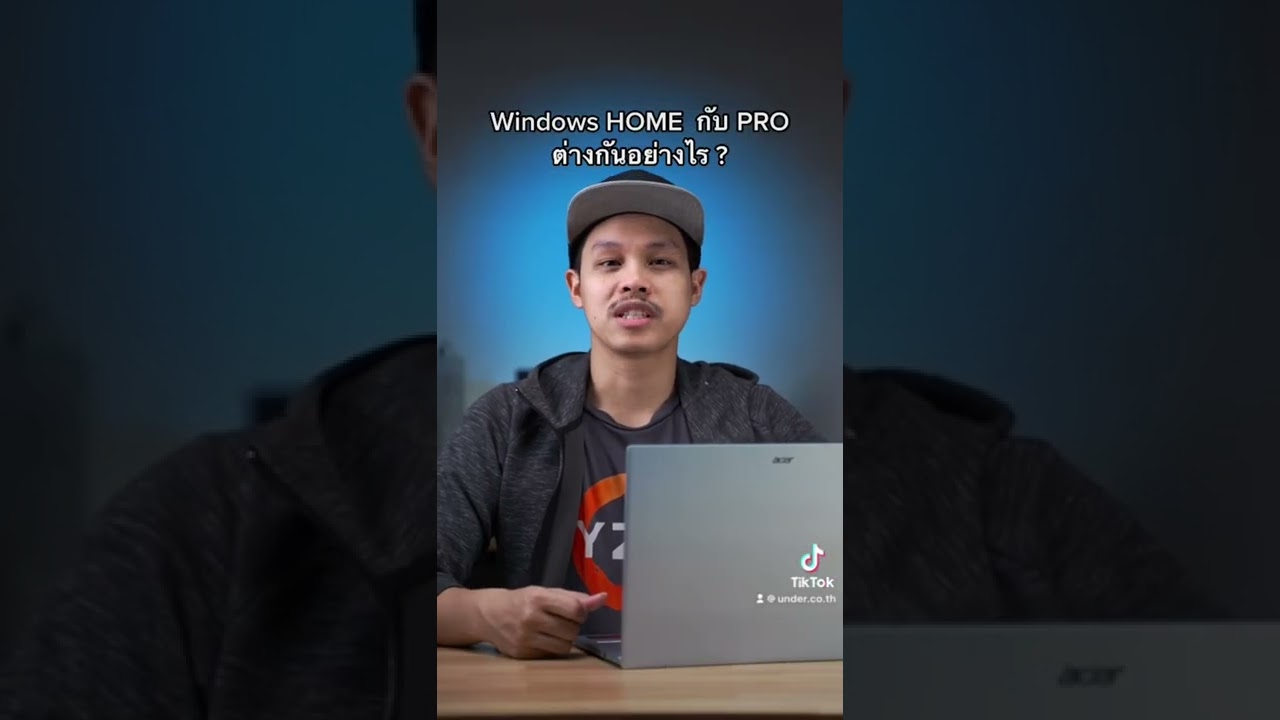 windows home กับ pro แตกต่างกันอย่างไร #windows10 #windows11 #microsoft