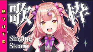 【初見さん大歓迎】眠れないものよ聴いていかないか？✨【 歌枠 / sing 】