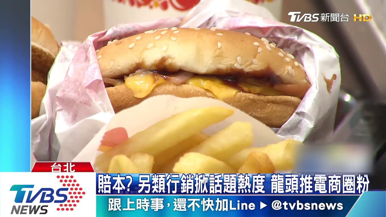 搶粉!「買1送2」漢堡王再出招! 麥當勞賣潮物