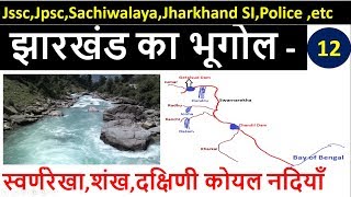 Jharkhand Geography in Hindi:Rivers of Jharkhand-3