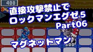 【VOICEROID実況】直接攻撃禁止でエグゼ5【Part06】【ロックマンエグゼ5】みずと