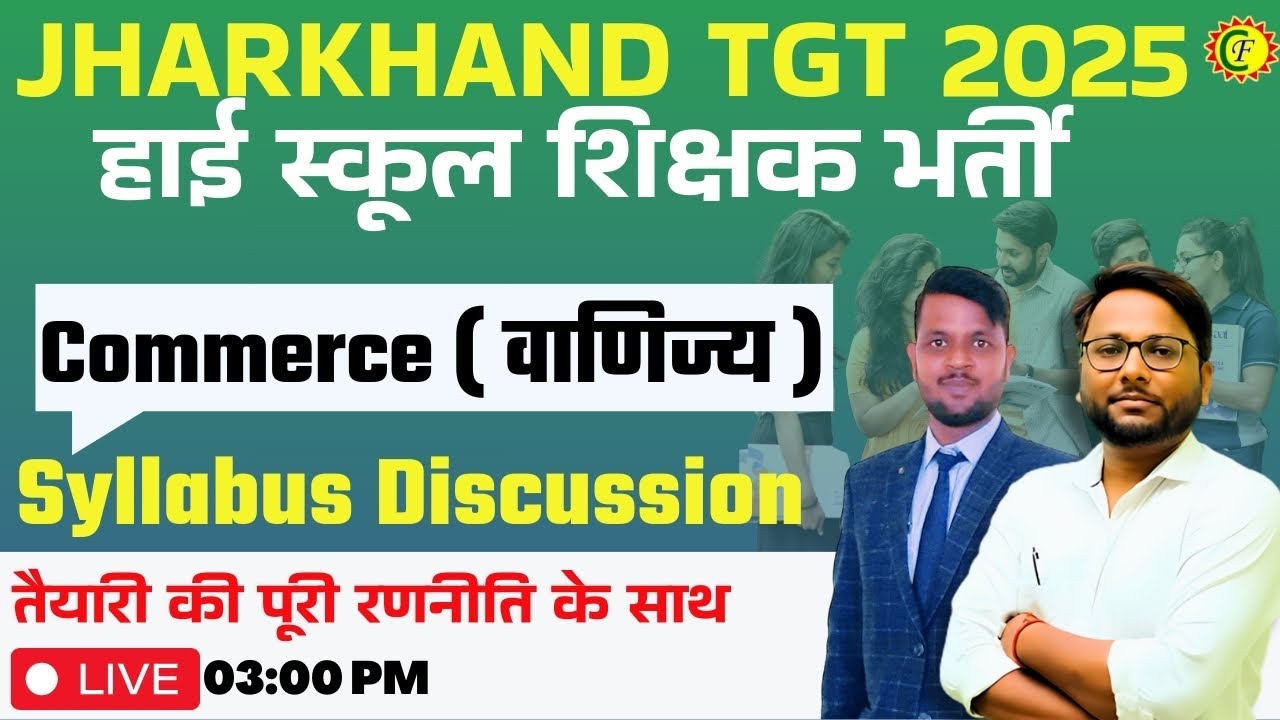 Commerce ( वाणिज्य ) | Syllabus Discussion | BY AMIT SIR