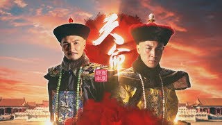 新劇《天命》加長版預告搶先睇 6月25日即將首播 天命難違