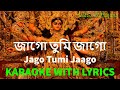 Jago Tumi Jaago | Jago Durga | Karaoke with Lyrics| Mahalaya Song