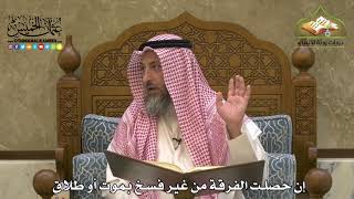 1911 - إن حصلت الفرقة من غير فسخ بموت أو طلاق - عثمان الخميس