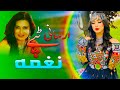 Naghma Jan New Songs 2021 | Armani tappey  | Afghani Songs | Tapay | Naghma old hit songs