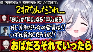 強制的におじさんじになるれん君とにじさんじになるすみー、数字を使った名前に煽りが止まらない葛葉、ボコられすぎておじいになってしまうおじさんじ達【花芽すみれ/ぶいすぽ】